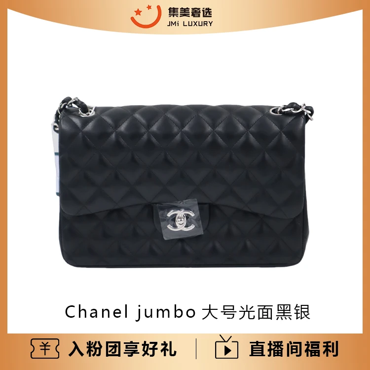 99新 Chanel/香奈儿 Chanel jumbo大号光面黑银时尚百搭包/AM4258