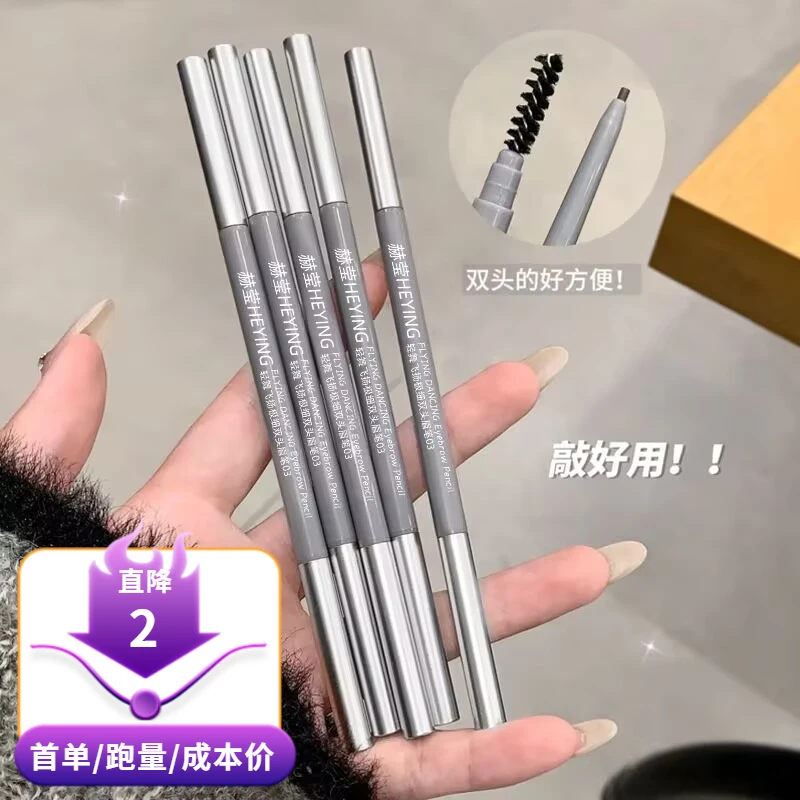 【双头眉笔】三资极细眉笔眉粉防水汗持久不易晕染新手必备懒人眉笔