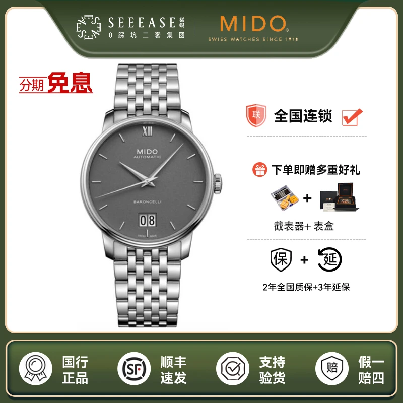 未使用 Mido/美度 贝伦赛丽/8.4k/表径40mm/M027.426.11.088.00