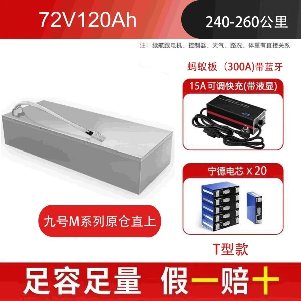 九号M系列原仓直上72V120Ah锂电池大容量电动车通用