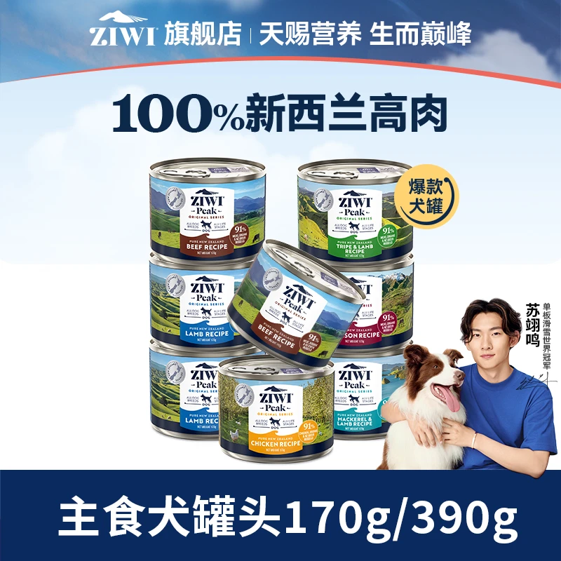 【临期特价】ziwi滋益巅峰狗罐头170g*6湿粮成幼犬主食罐牛肉鸡肉