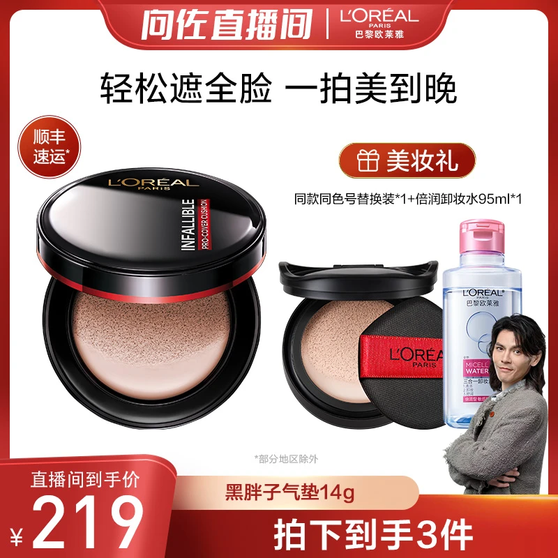 【向佐推荐】欧莱雅黑胖子气垫BB霜遮瑕粉底持妆不卡粉不脱妆-