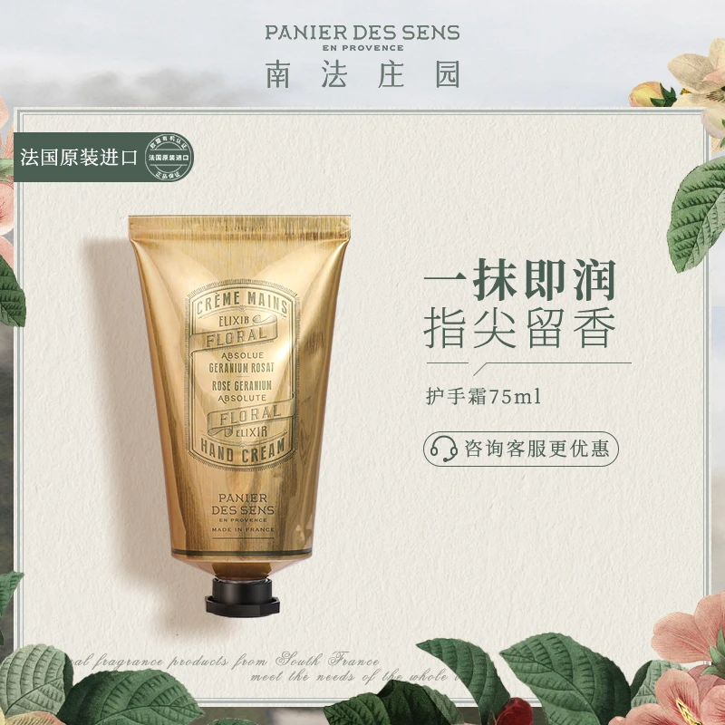 南法庄园护手霜75ml清新芳香护手霜保湿清爽润肤丝滑滋润不油腻