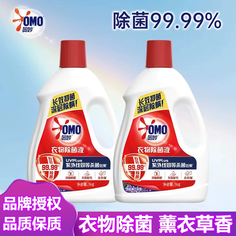 奥妙衣物除菌液柠檬味消毒洗衣液内衣物专用温和家用水洗除菌除螨