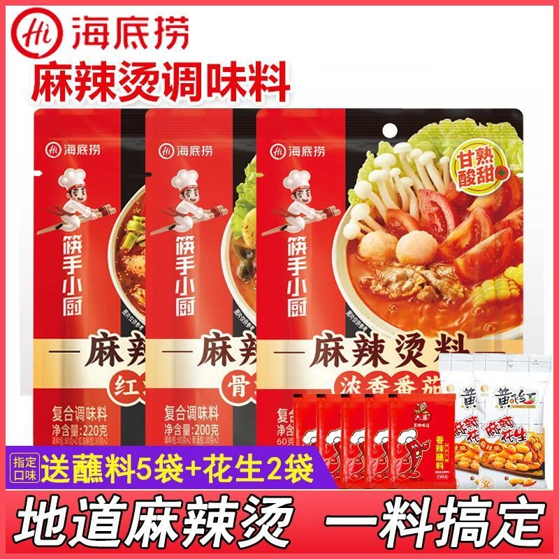 海底捞筷手小厨骨汤麻辣烫料红油番茄麻辣拌料冒菜串串米线煮面用
