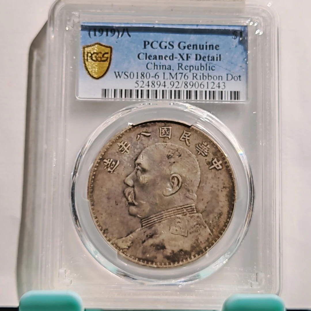 袁世凯像八年银元_背节点/国福泉信/61243大头