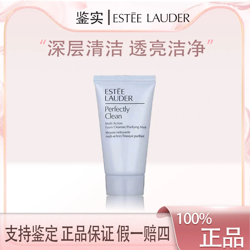 雅诗兰黛新净莹柔肤洁面乳30ml清洁洁肤净润