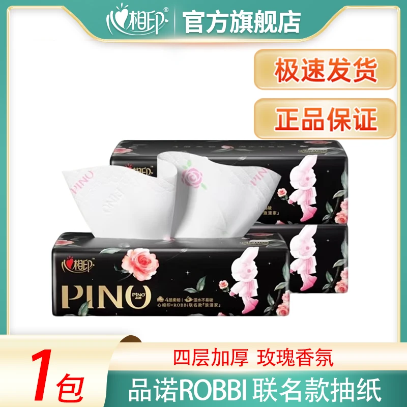 心相印品诺ROBBi联名抽纸玫瑰香氛4层加厚家用面巾纸大包装餐巾纸