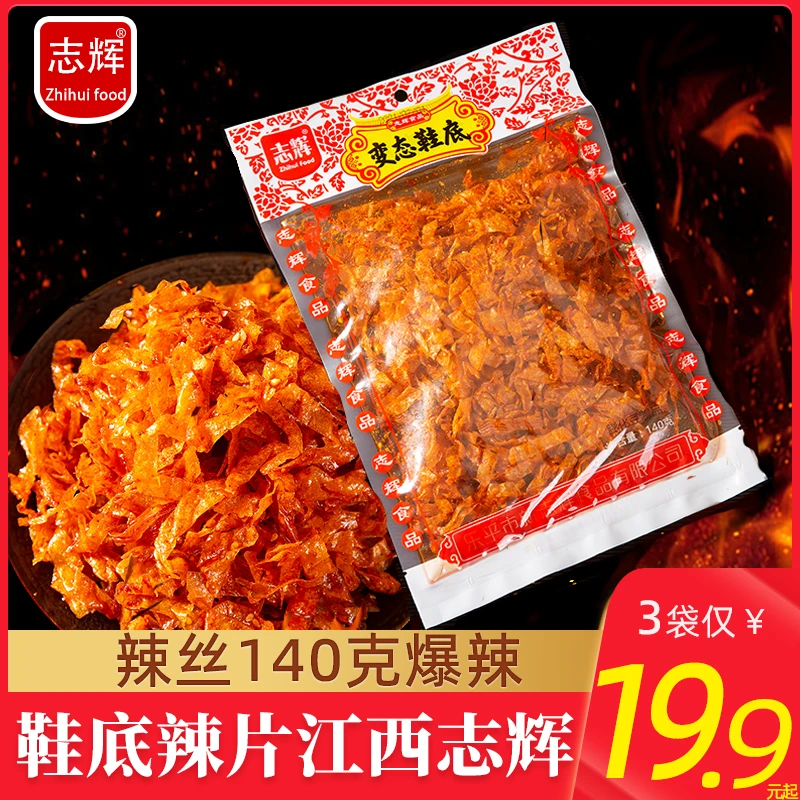爆辣网红鞋底辣片解馋小零食休闲辣味小吃辣丝