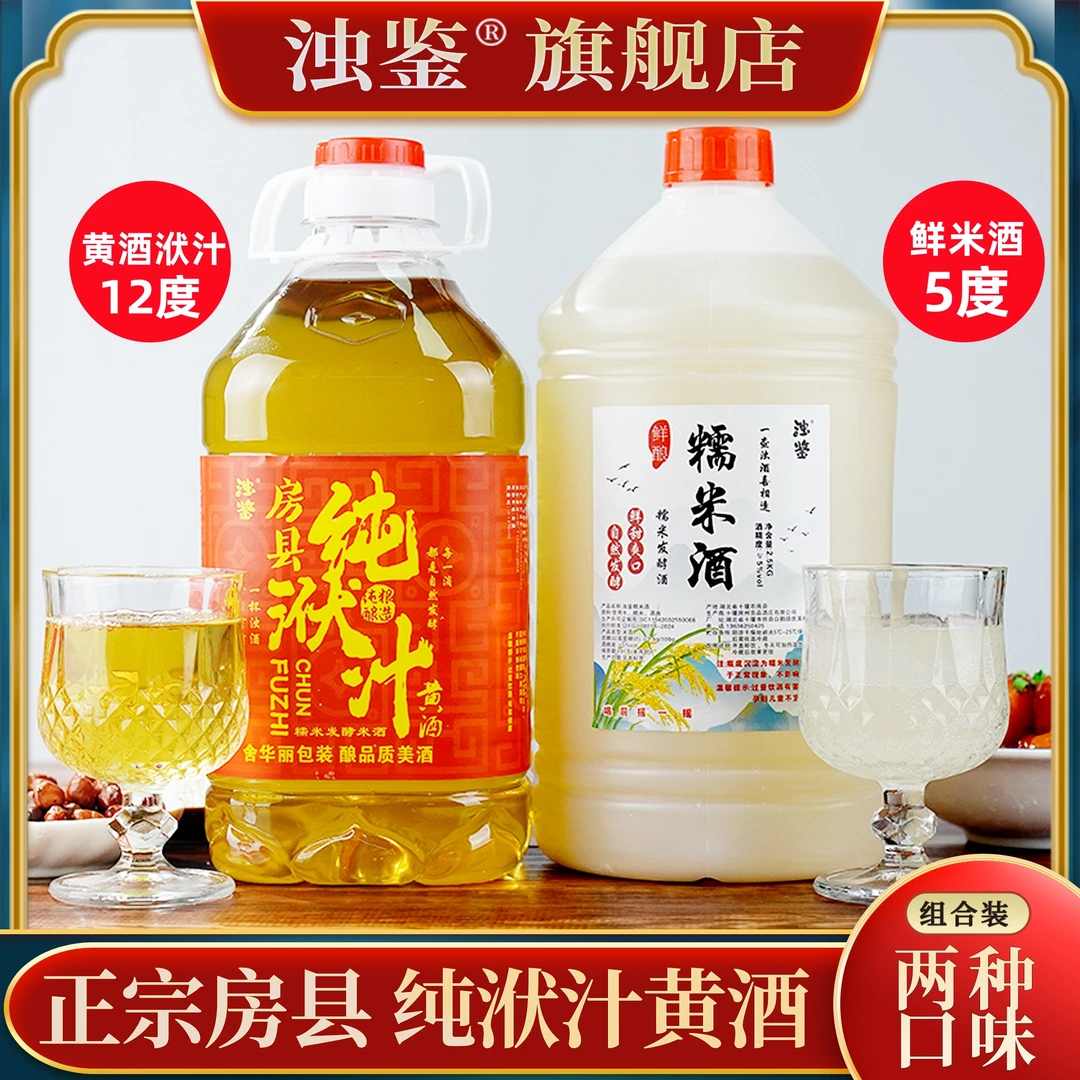 浊鉴湖北特产房县黄酒洑汁农家传统手工自然发酵酿造原浆糯米酒