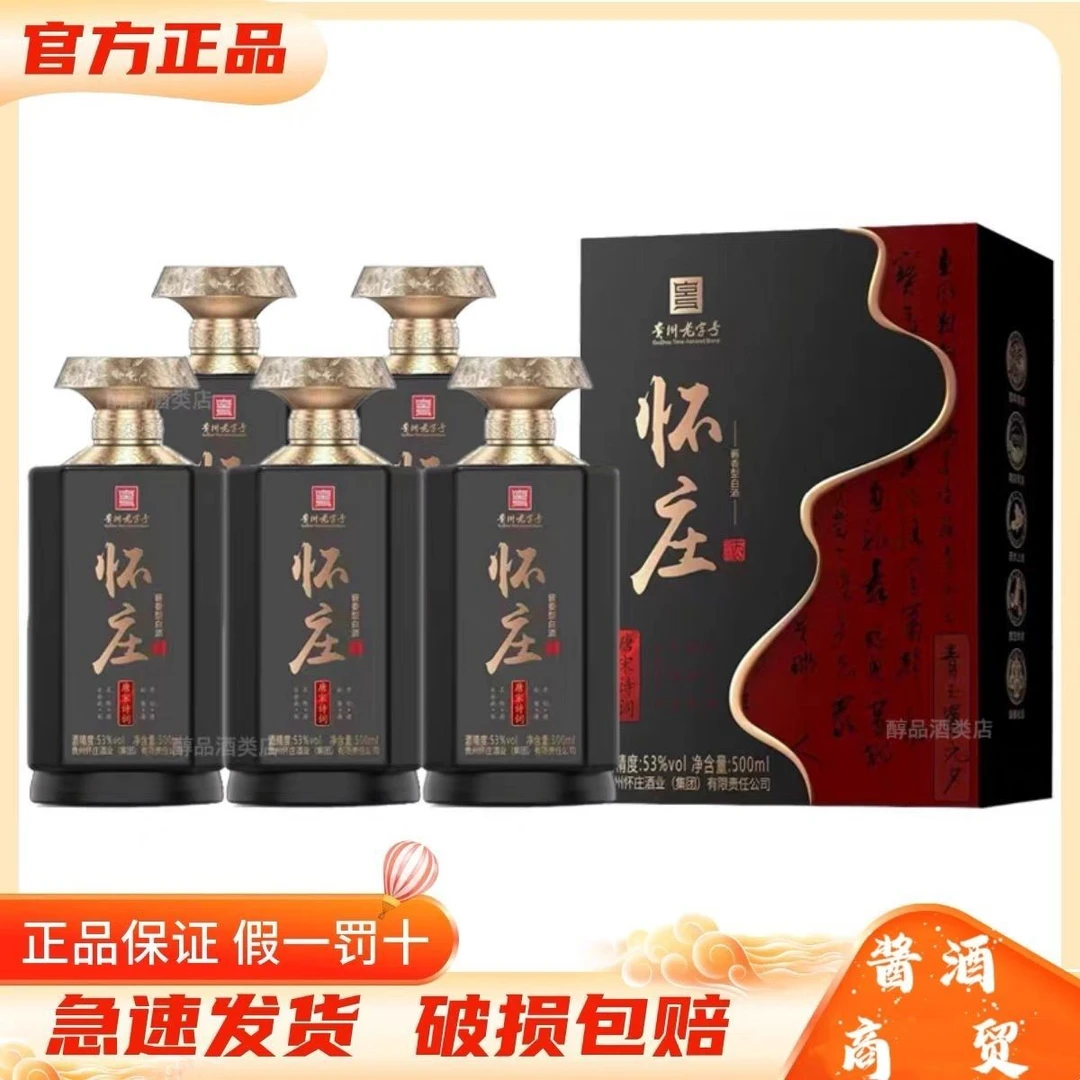 怀庄-唐宋诗词酱香型白酒送礼宴请招待酒53度500毫升6瓶