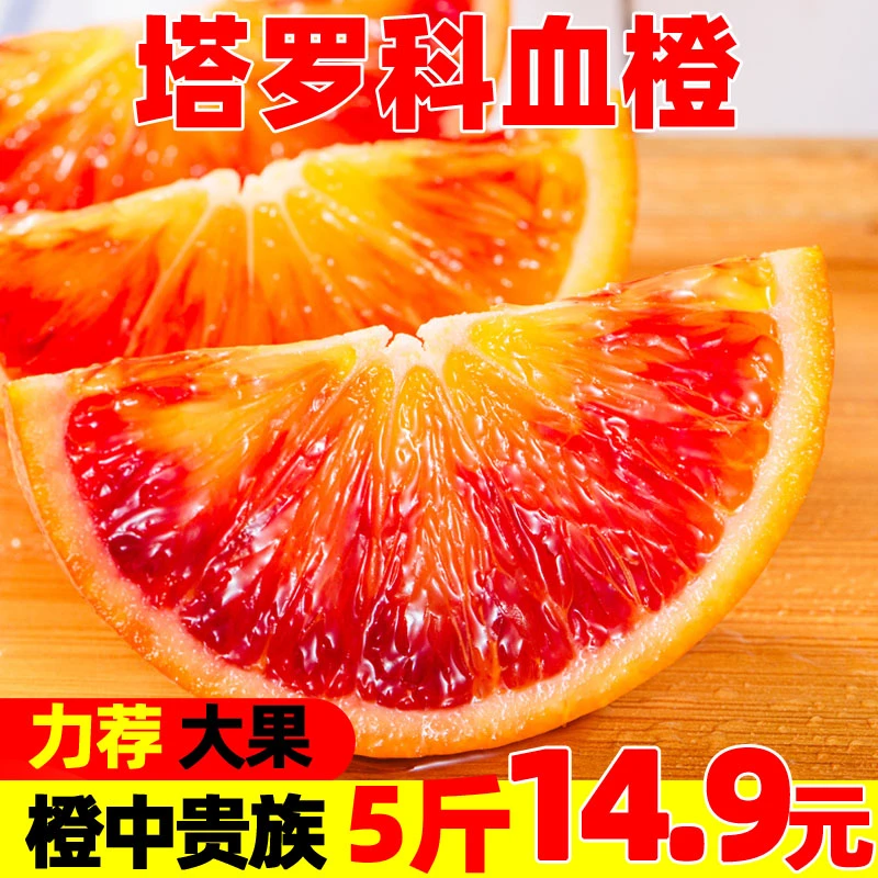【主播补贴】正宗塔罗科血橙5斤9斤 新鲜当季水果冰糖手剥橙子脐10