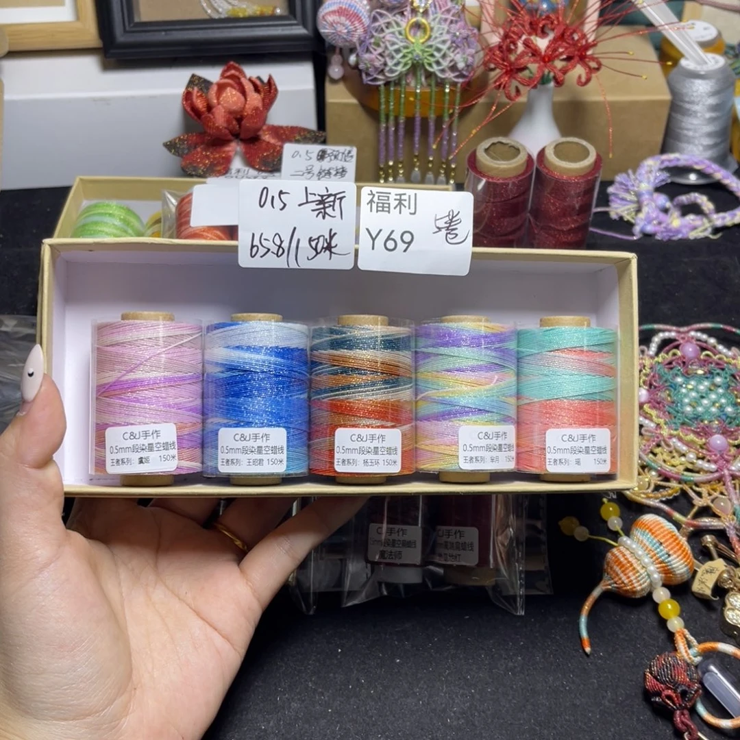 腈纶0.5星空段染蜡线150米5色套盒Y69