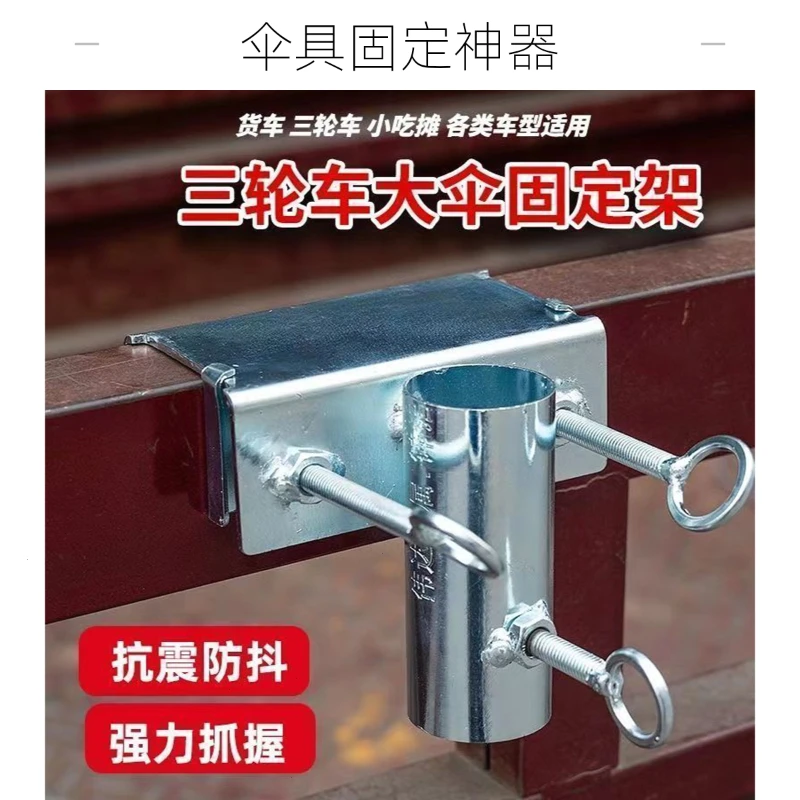 雨伞固定器三轮车大伞固定架太阳伞支架遮阳伞固定夹户外摆摊伞夹