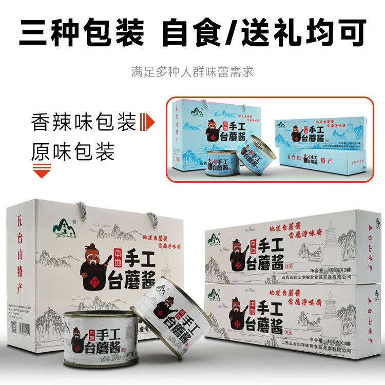 五台山特产手工台蘑酱幽山优水手提袋装土特产