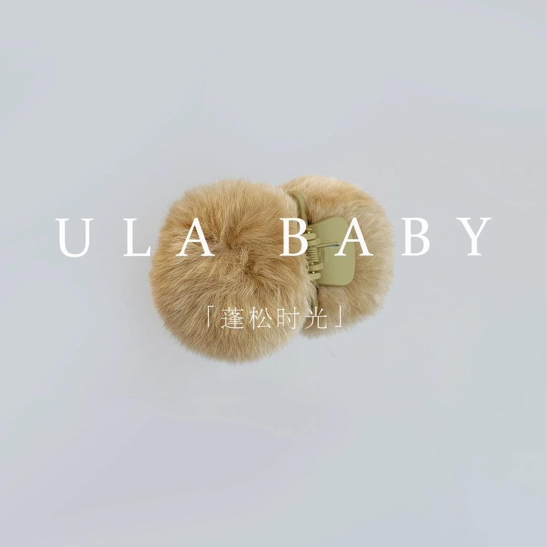 【喜儿ula】10-2-3「蓬松时光」软软小毛球气质百搭毛绒小抓夹