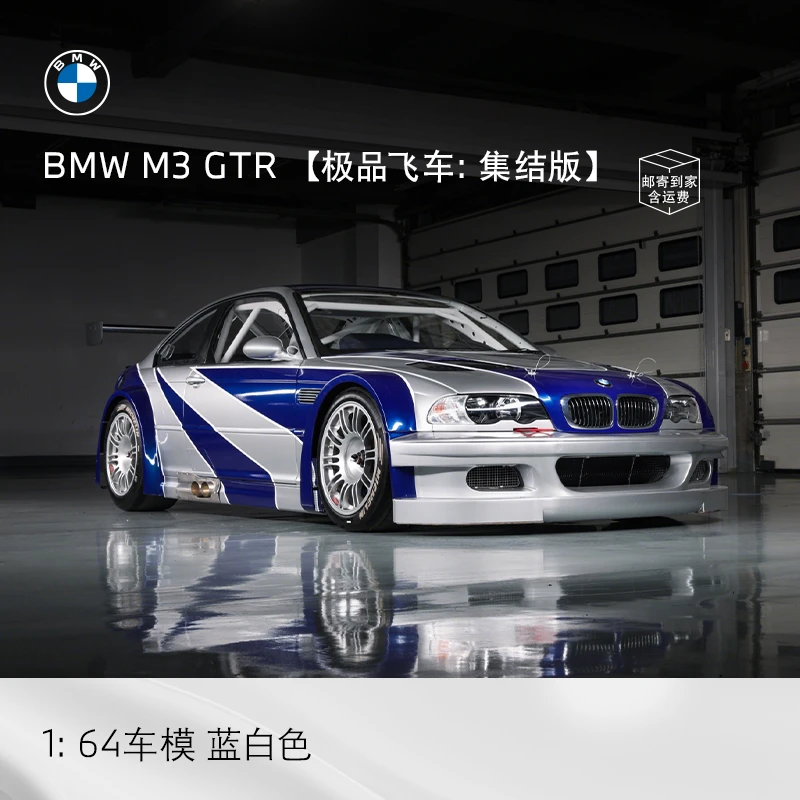 BMW/宝马BMW M3 GTR 【极品飞车：集结版】1：64车模 蓝白色