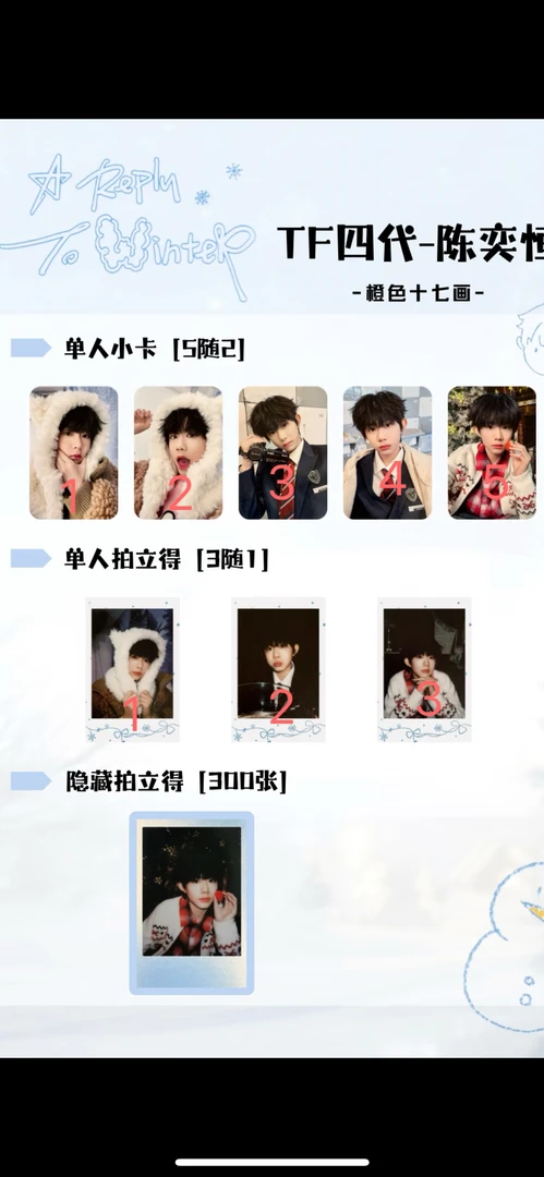 【官卡正品未绑】TF家族奔跑三给冬日的回信
