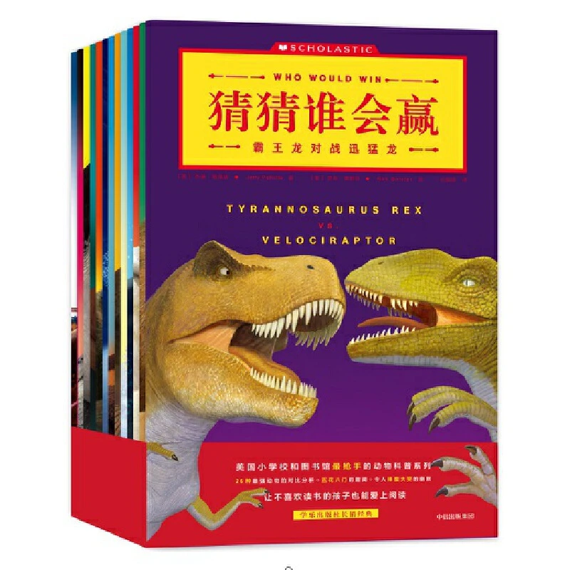 【当当】猜猜谁会赢（套装全13册）【包邮】