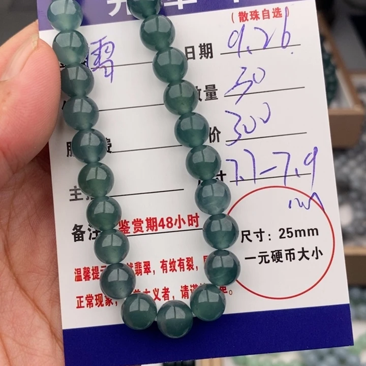 雪***²翡翠未镶嵌手链多样性散珠30颗
