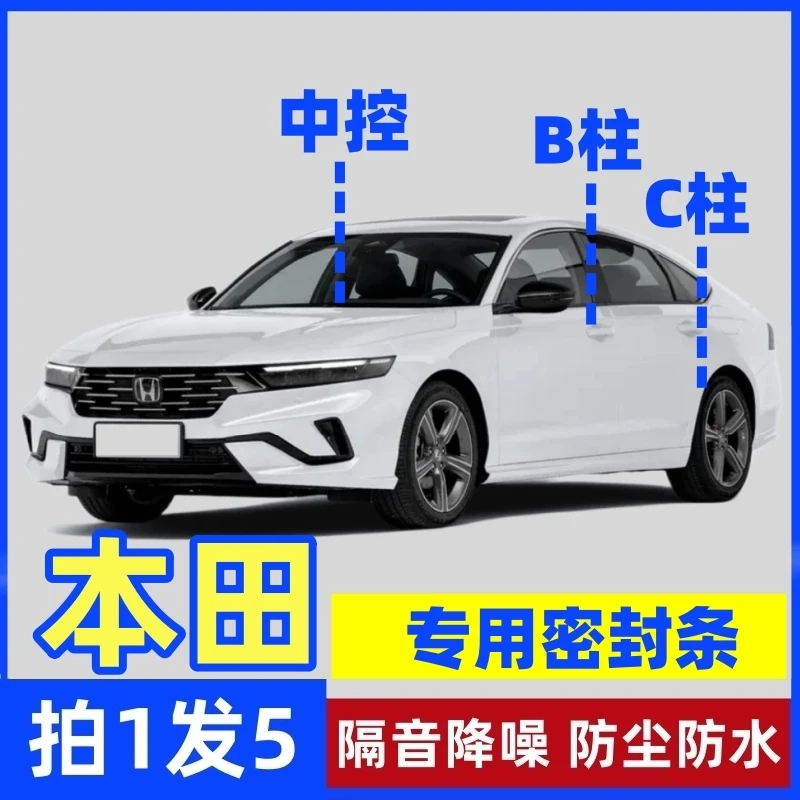 本田专用B柱C柱仪表台密封胶条车门隔音条防尘防异物降噪改装胶条