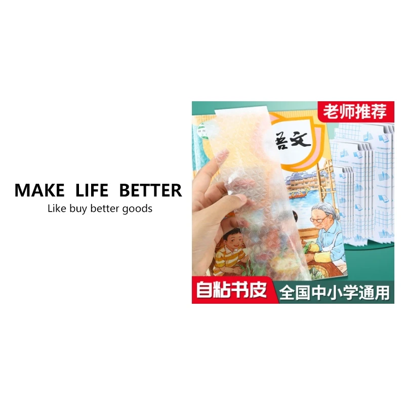 包书皮自粘透明磨砂套装课本作业本包书纸保护套加厚日用套装