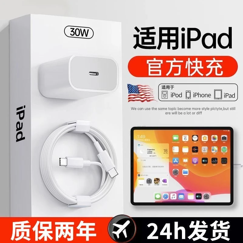 适用苹果ipadpro充电器平板iPadPro 11寸/12.9寸30W快充头数据线