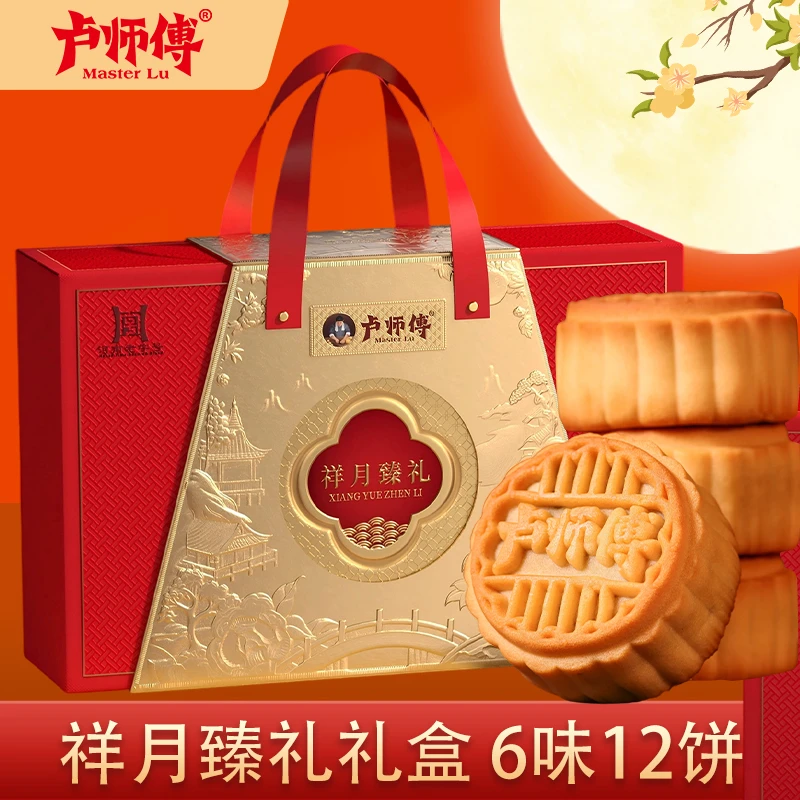卢师傅祥月臻礼中秋月饼礼盒五仁花生椒盐黑芝麻椰蓉枣蓉糕点礼品