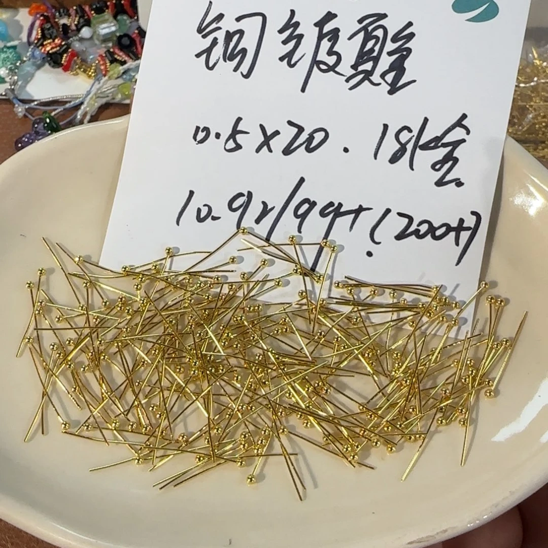 铜镀金0.5*20的18k色球针