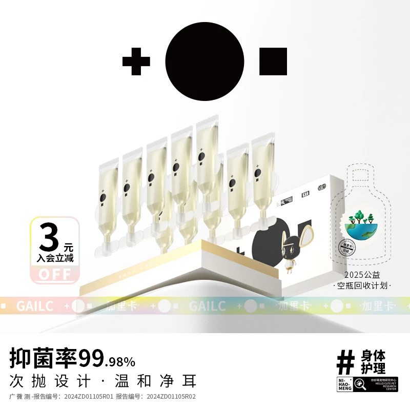 Gailc加里卡宠物植萃耳部清洁次抛抑菌滴耳液猫狗洁耳液耳道清洗