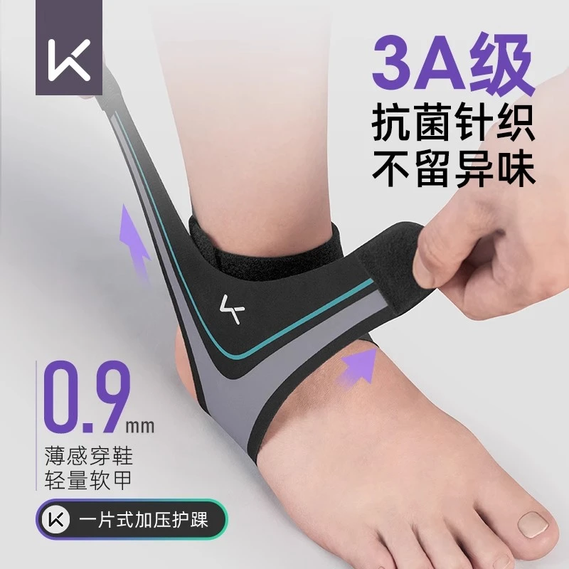 Keep护踝防崴脚踝护具防扭伤护踝带恢复专业运动篮球跑步固定关节