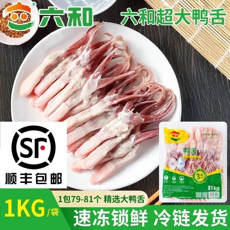 冰鲜特级大号鸭舌鸭肠舌头生鲜冷冻食材批发烧烤鸭货火锅自用摆摊