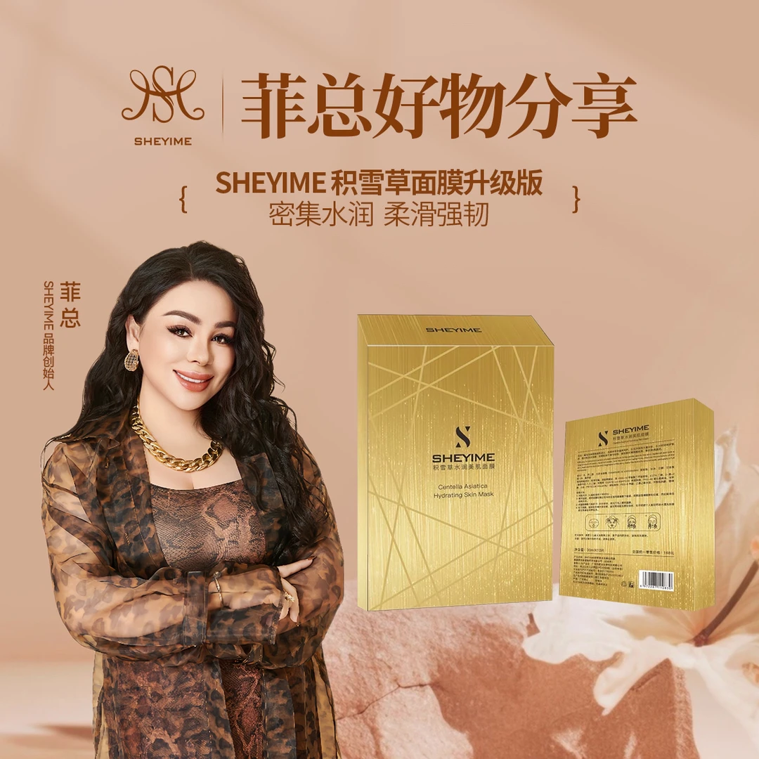 SHEYIME积雪草水润美肌面膜