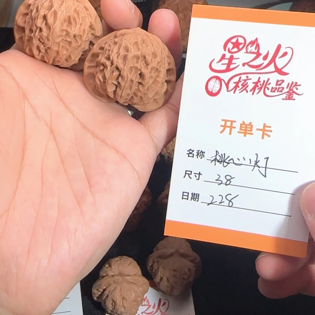星之火核桃文玩手把件桃心宫灯