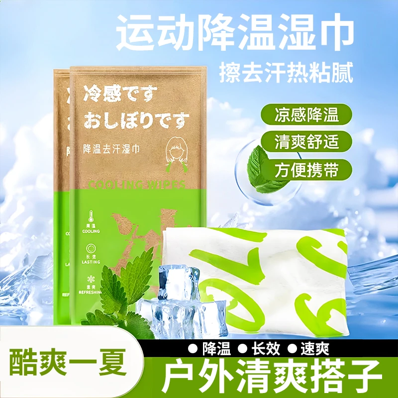 运动湿巾降温去汗冰感湿巾凉感夏季学生运动消暑湿巾便携清凉湿巾