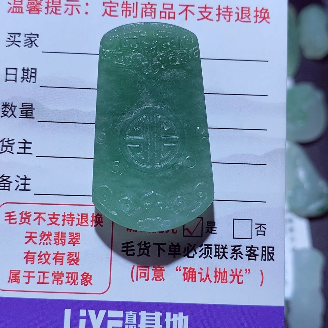 未镶嵌定制翡翠无事牌