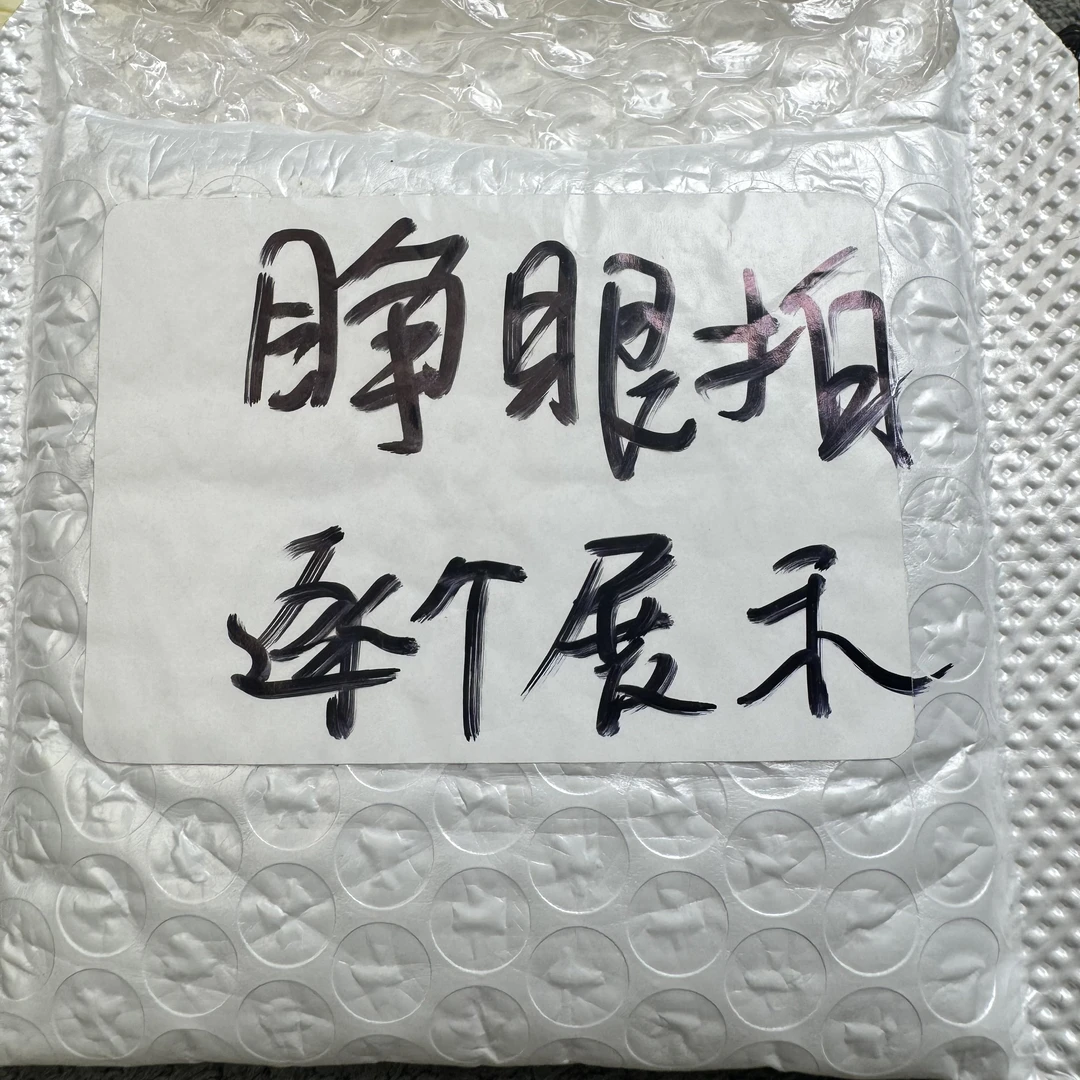 【睁眼拍】「黑色」以直播展示为准南红