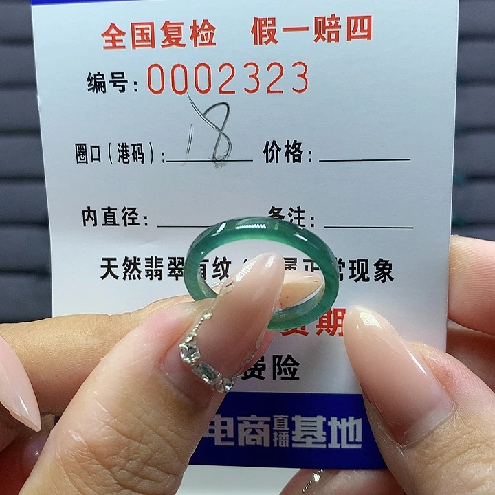 翡翠戒圈未镶嵌      2323