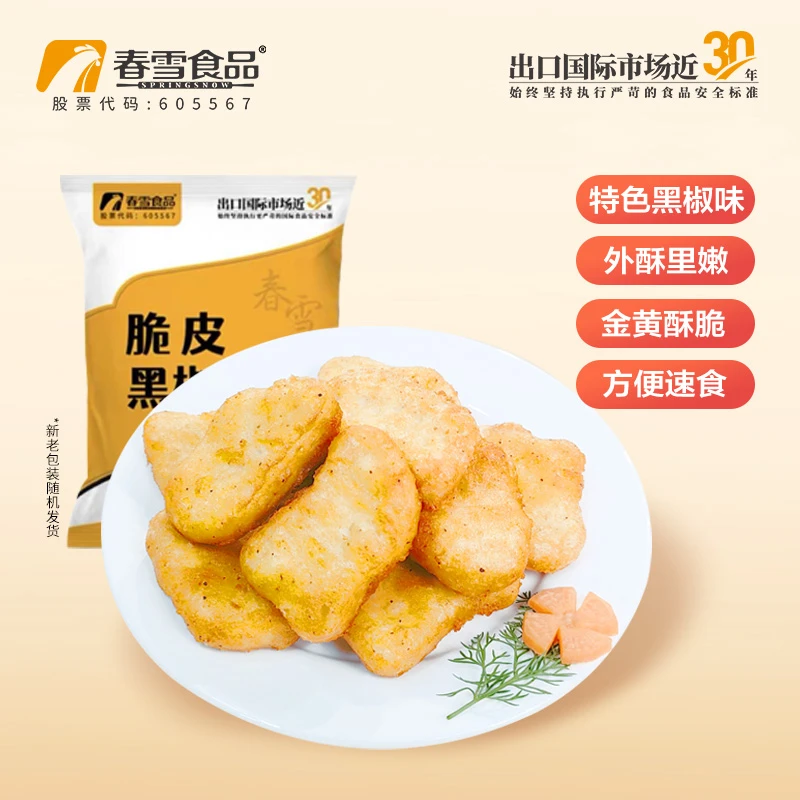 【脆皮黑椒鸡块】脆皮黑椒鸡块4斤 汉堡油炸调理冷冻鲜嫩酥脆方便火锅食材