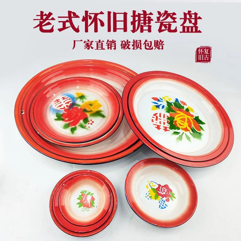 怀旧老式搪瓷茶盘80年代喜字盘子菜碟圆盘托盘大盘子果盘托盘