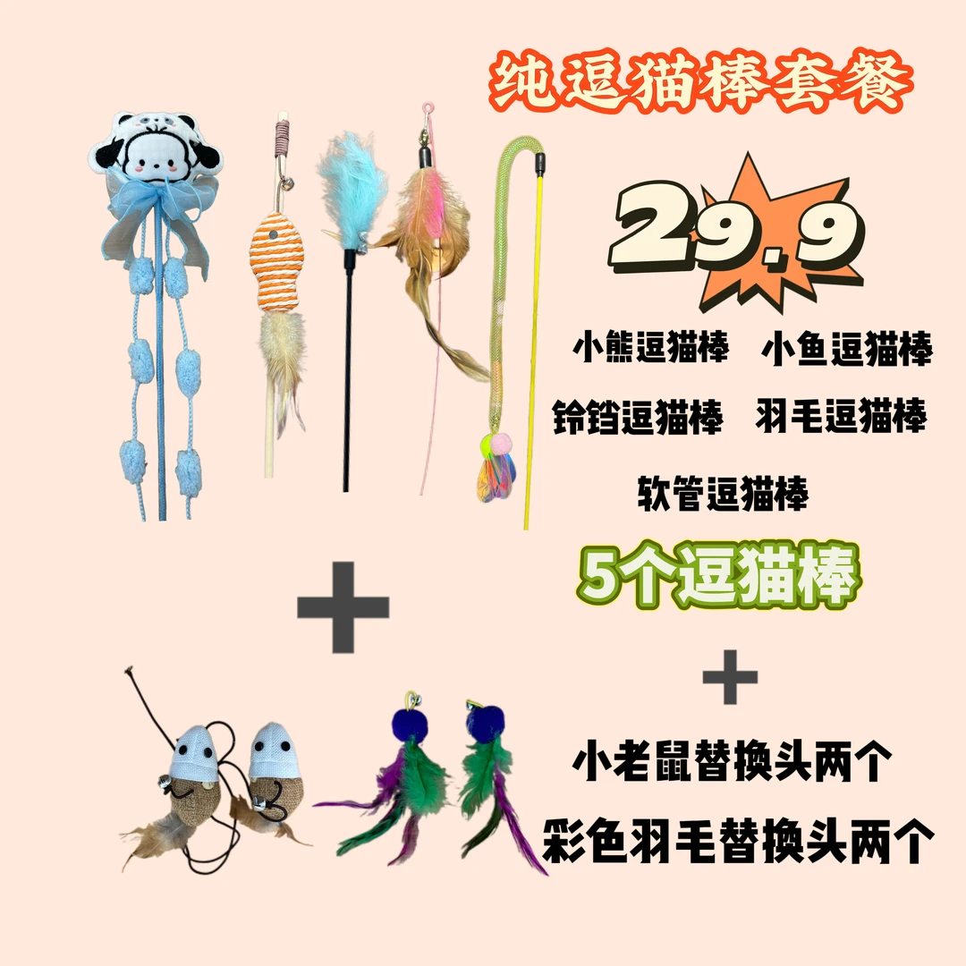 猫咪玩具大礼包（有赠品哦）