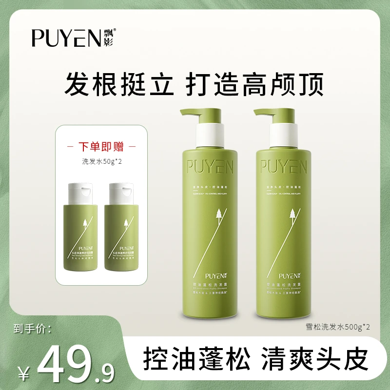 【雪辰甄选】飘影新雪松控油清爽蓬松留香香氛洗发水控油蓬松