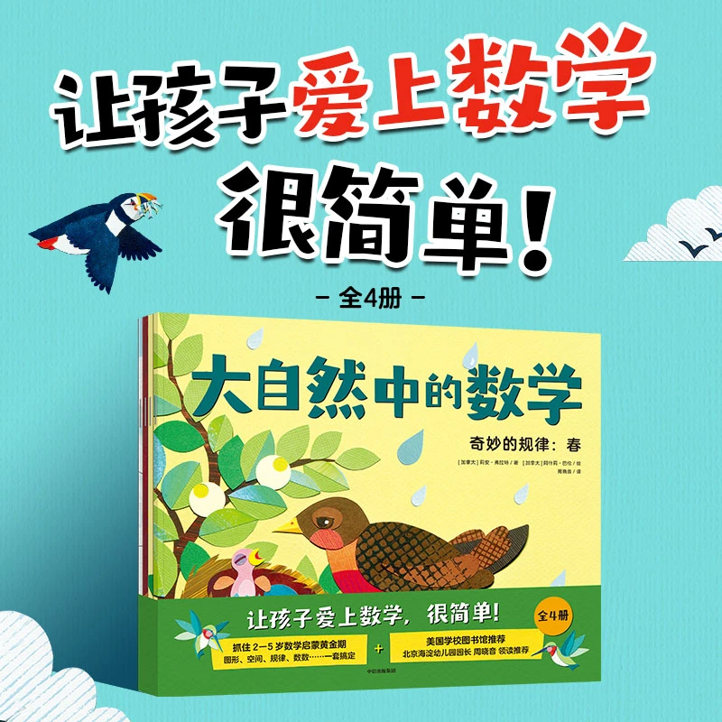 大自然中的数学（全4册）