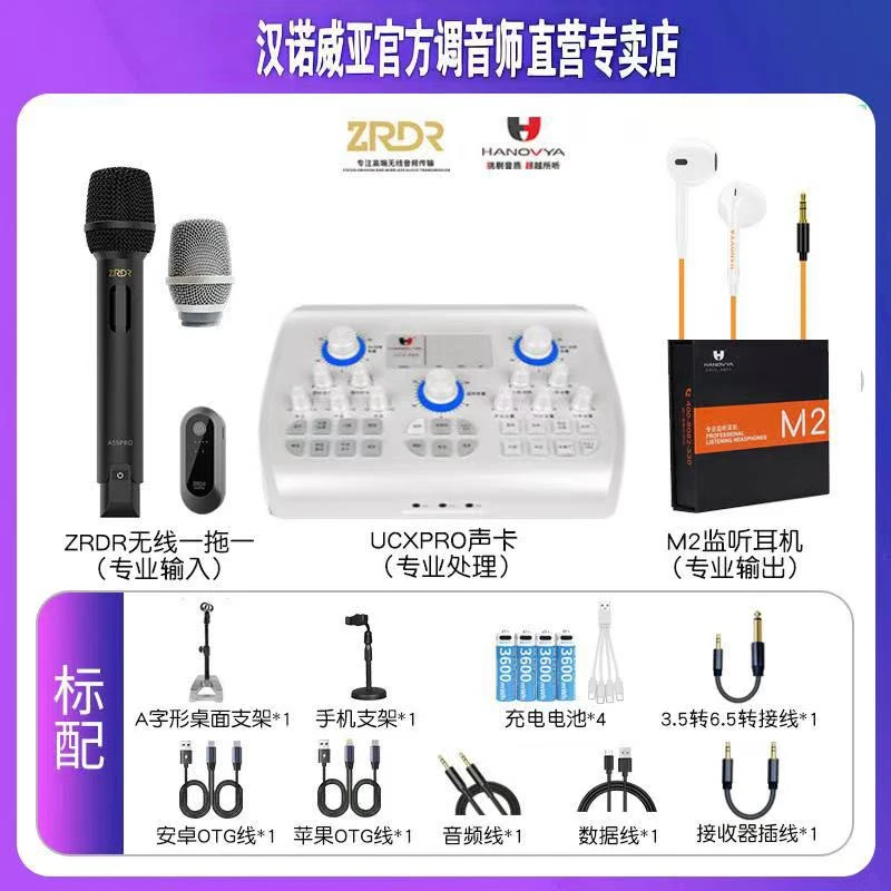 HANOVYA汉诺威亚白色款专业数字手机电脑直播K歌录歌室内室外通用