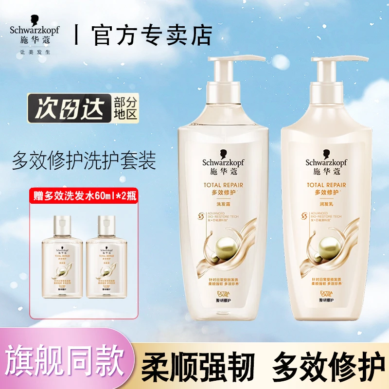 施华蔻多效修护洗发水修护损伤发质洗发露护发素柔顺改善毛躁套装