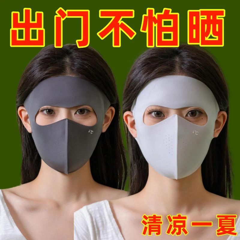 防晒面罩全脸防紫外线女高颜值脸基尼开车骑行口罩冰丝夏季透气