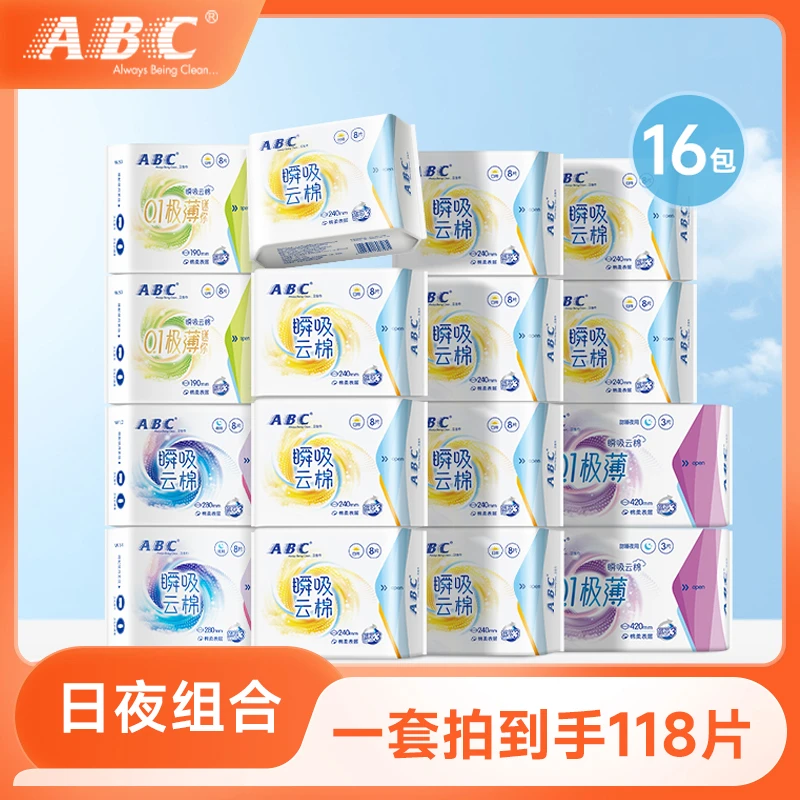 ABC瞬吸云棉组合套装卫生巾超薄透气亲肤棉柔姨妈巾组合