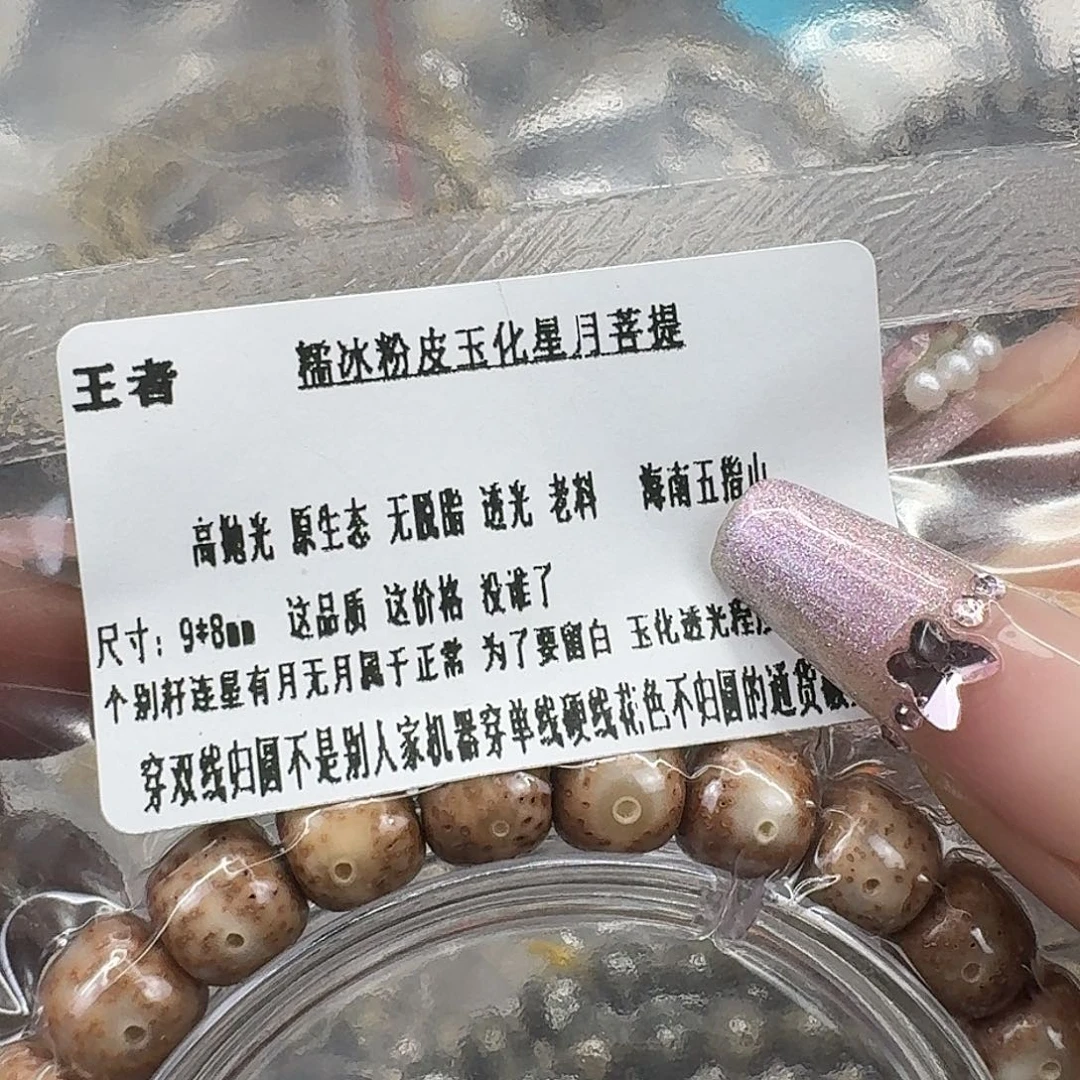 手串星月菩提231王者粉皮遇华星月菩提98桶单圈