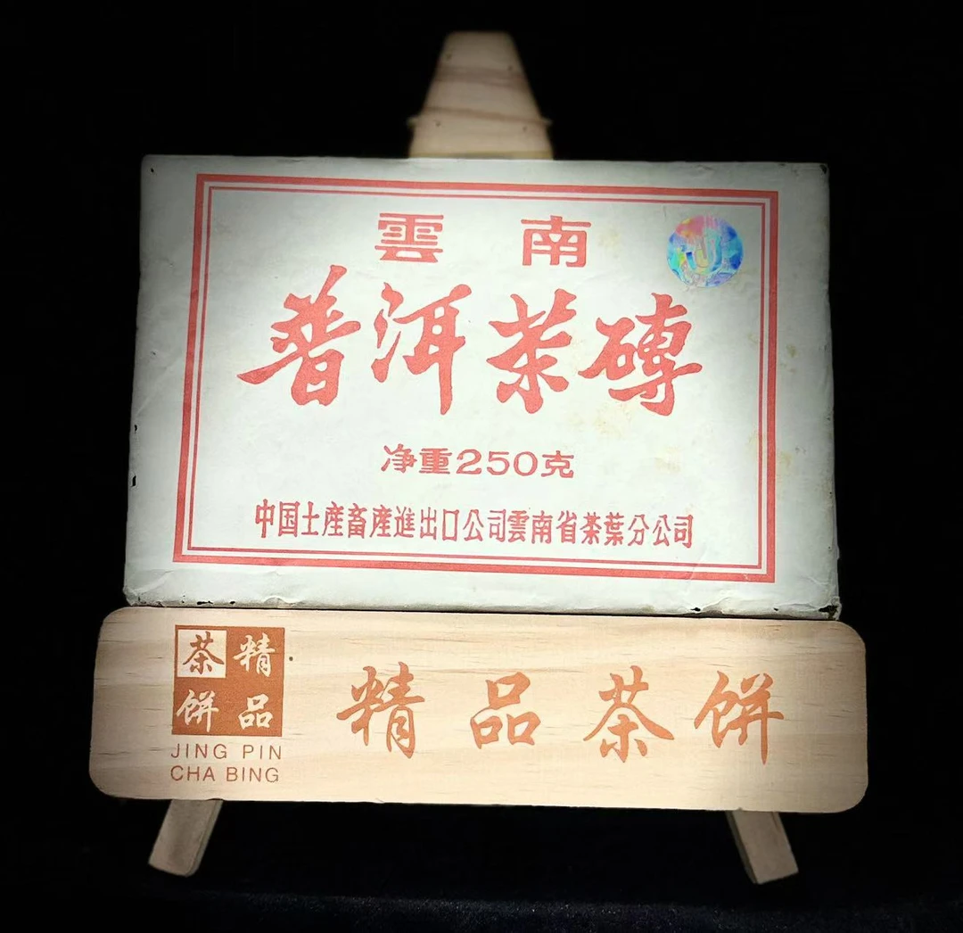宏观的茶 1999年 7581镭射砖普洱茶250g（熟茶）