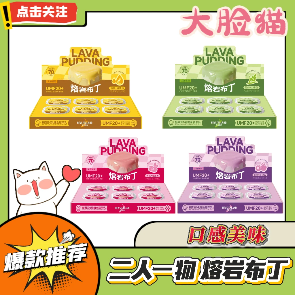 ERONE二人一物熔岩布丁猫咪主食湿粮餐盒猫布丁猫湿粮猫零食